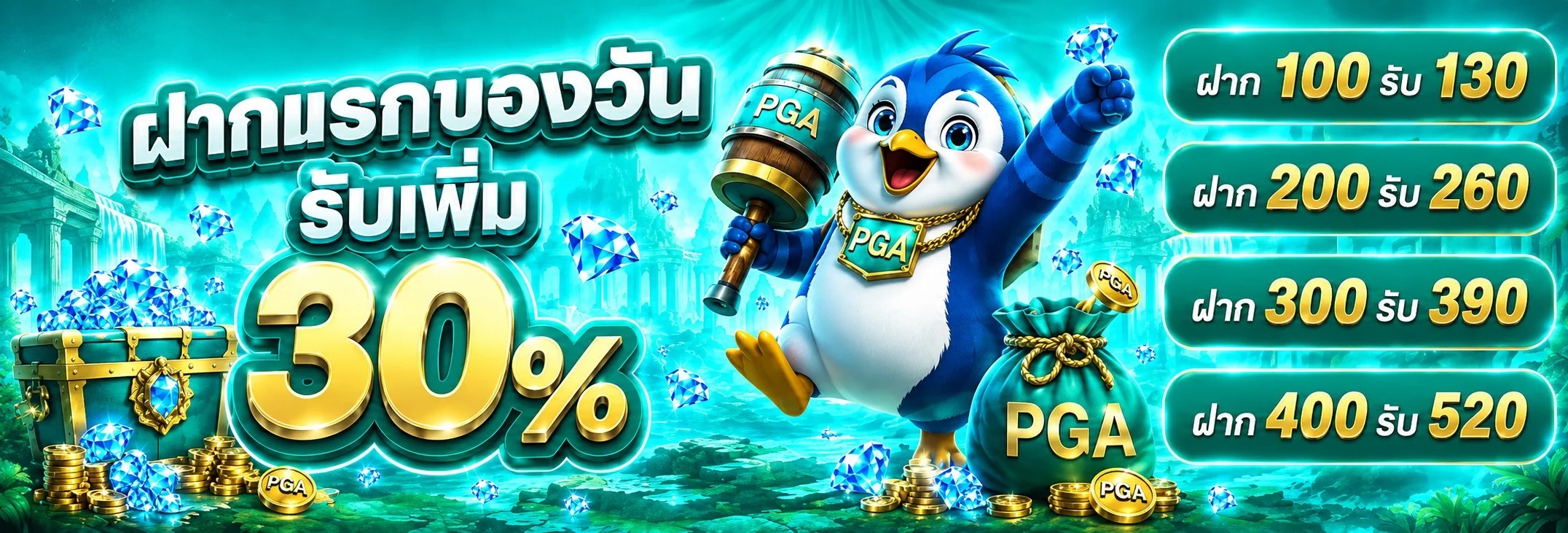 PGA68 เว็บตรง สล็อตครบทุกค่าย ฝากถอนไม่มีขั้นต่ำ